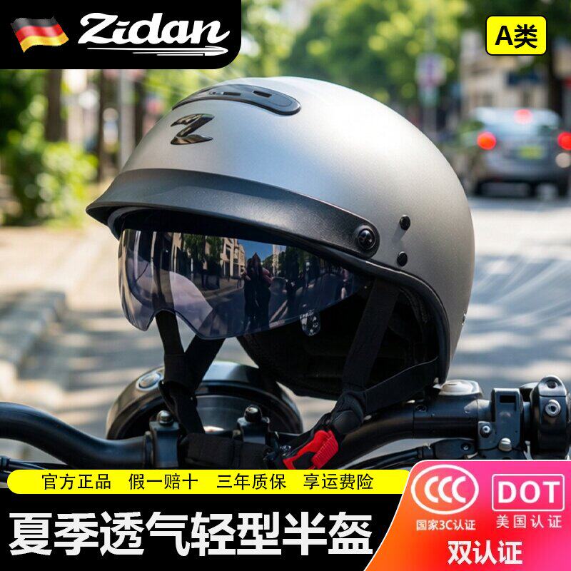 德国zidan子弹摩托车电动车头盔夏季透气轻型男女大头围骑行半盔