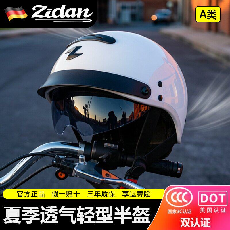 德国zidan子弹摩托车电动车头盔夏季透气轻型男女大头围骑行半盔
