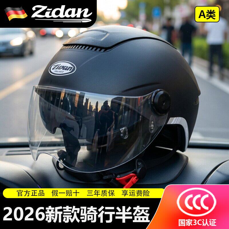 德国zidan子弹电动车摩托车头盔2026新款骑行半盔男女夏季透气3c