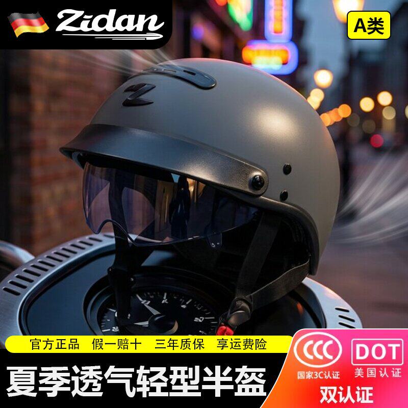 德国zidan子弹摩托车电动车头盔夏季透气轻型男女大头围骑行半盔