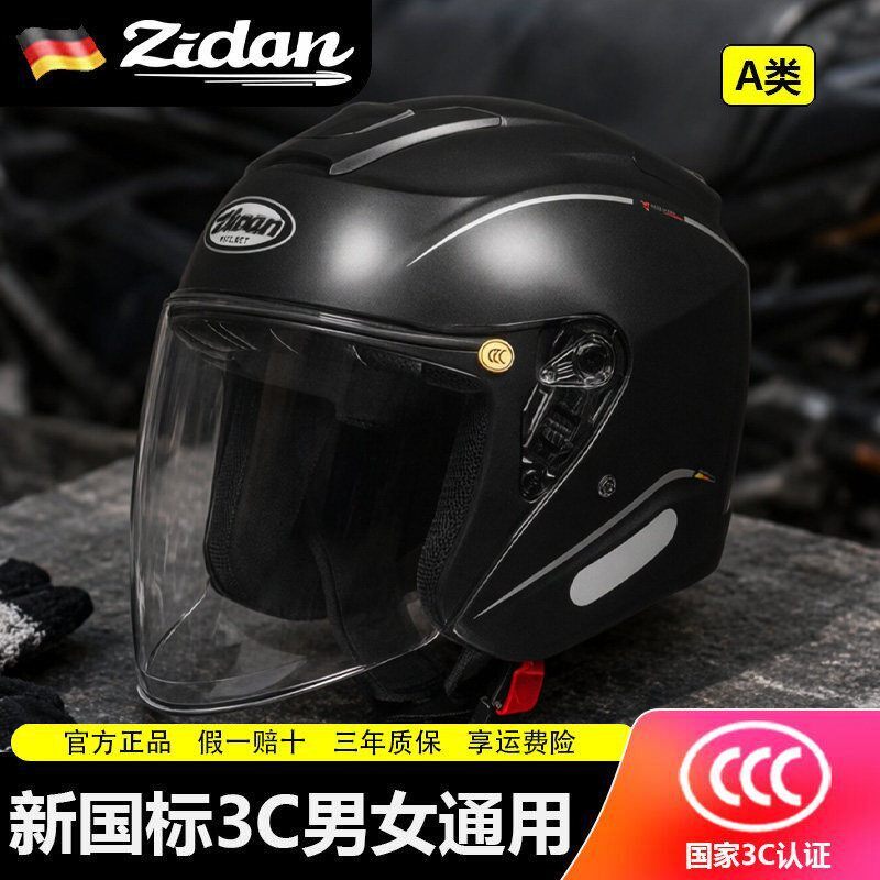 德国zidan子弹电动摩托车头盔新国标3c认证四季通用男女骑行半盔