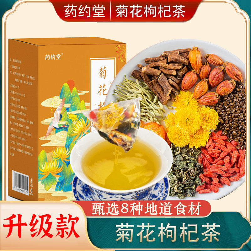 升级菊花枸杞茶决明子金银花蒲公英根桑叶 150g/盒/15包