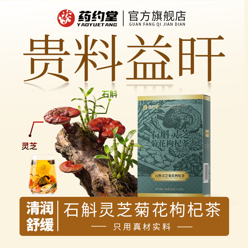 【整颗好料】升级石斛灵芝黄芪菊花决明子枸杞金银花养生独立包装