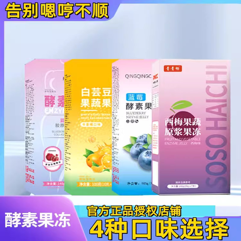 多口味白蕓豆益生元酵素果凍條