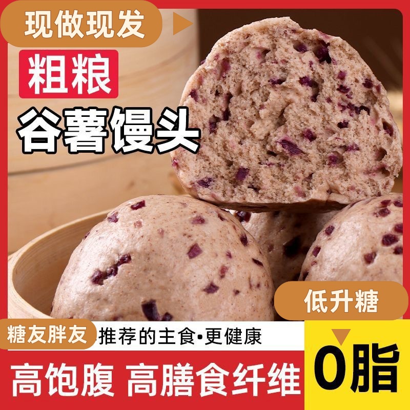 顺丰直达山东纯手工紫薯馒头粗粮0脂肪红薯馒头杂粮代餐主食早餐