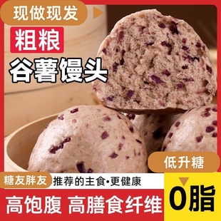 顺丰直达山东纯手工紫薯馒头粗粮0脂肪红薯馒头杂粮代餐主食早餐