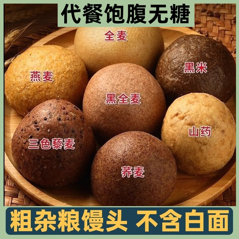 山东杂粮馒头全麦黑麦荞麦馒头