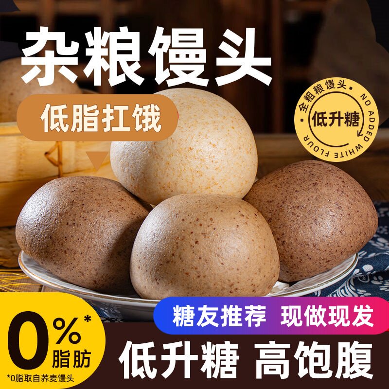 纯手工杂粮馒头粗粮无蔗糖低脂全麦荞麦糖人控糖孕妇窝窝头早餐用