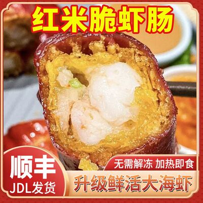 金沙红米肠经典广式早茶虾仁脆皮卷点心港式茶餐厅速冻顺丰包邮