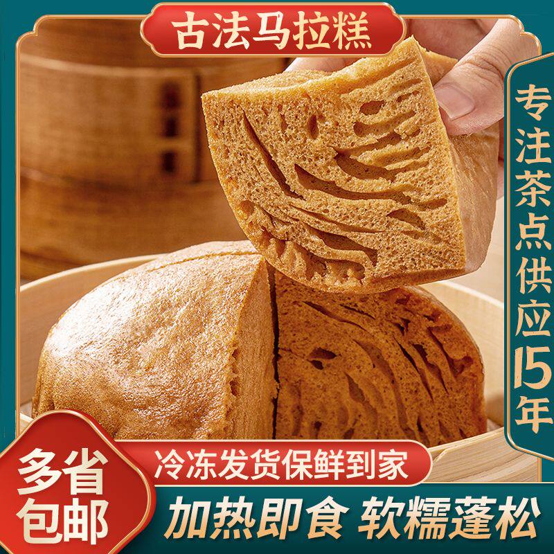 正宗古法马拉糕奶香早餐半成品加热即食广东早茶发糕即食速食米糕