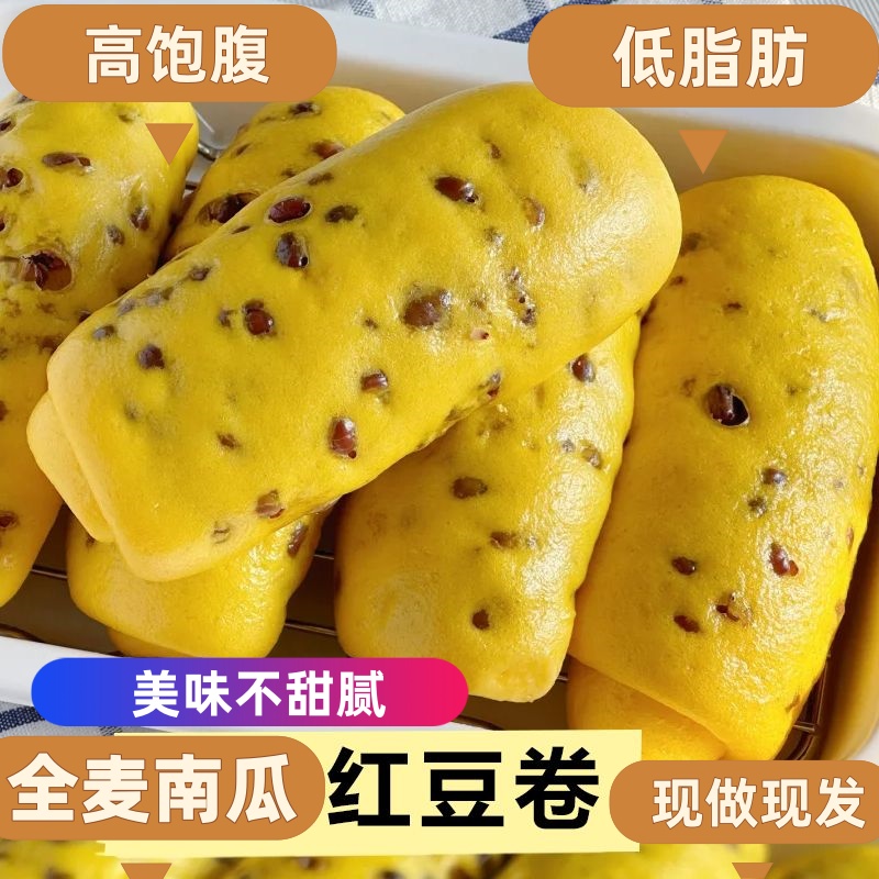 全麦南瓜红豆卷早餐半成品花卷豆沙包杂粮馒头手工窝窝头粗粮主食
