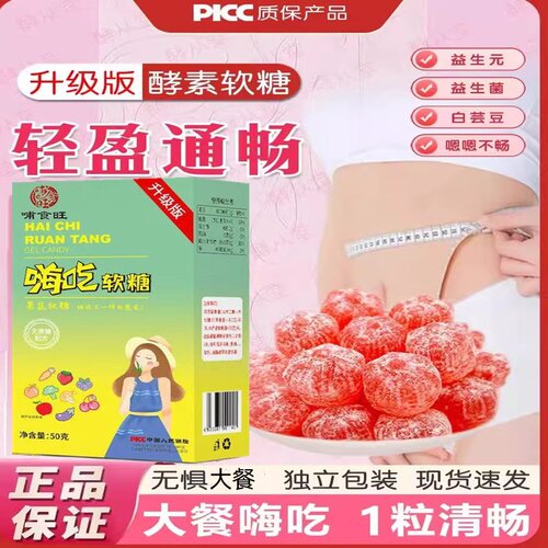 哺食旺大餐嗨吃软糖草莓味酵素糖