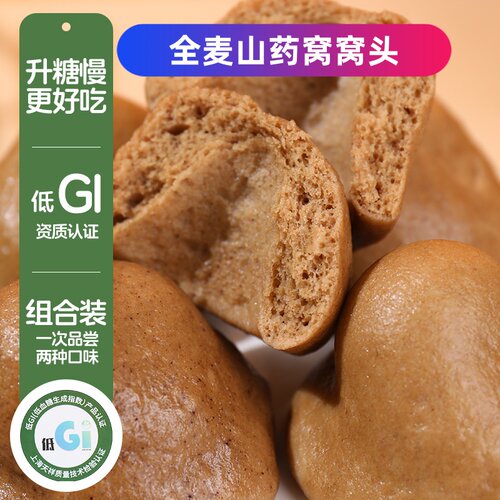 全麦窝窝头山药伏苓馒头低gi主食