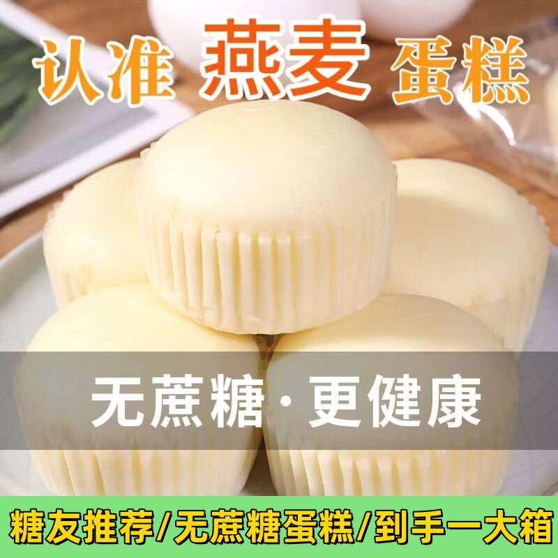 糖尿饼病人吃的无蔗糖蛋糕无糖精零食老人孕妇小孩糖人友早餐专用