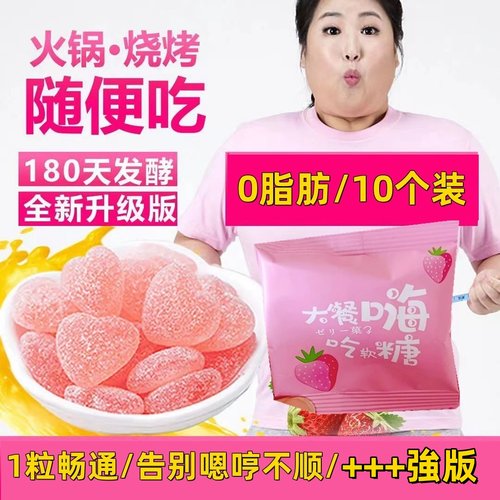 益生菌酵素软糖10个装嗨吃糖果
