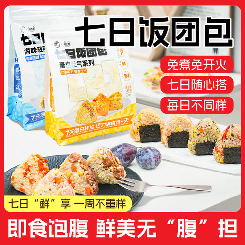 糙米饭团七色海味蛋白健身粗粮