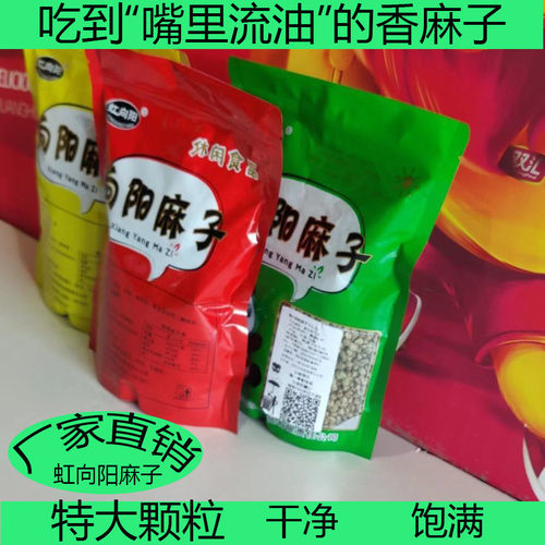甘肃特产天水麻子炒熟大粒新麻子