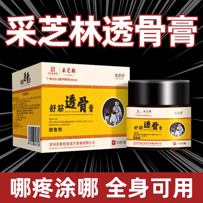 白云山透骨膏滑膜炎积液膏药膝盖膝关节疼痛正品热卖腿疼神器