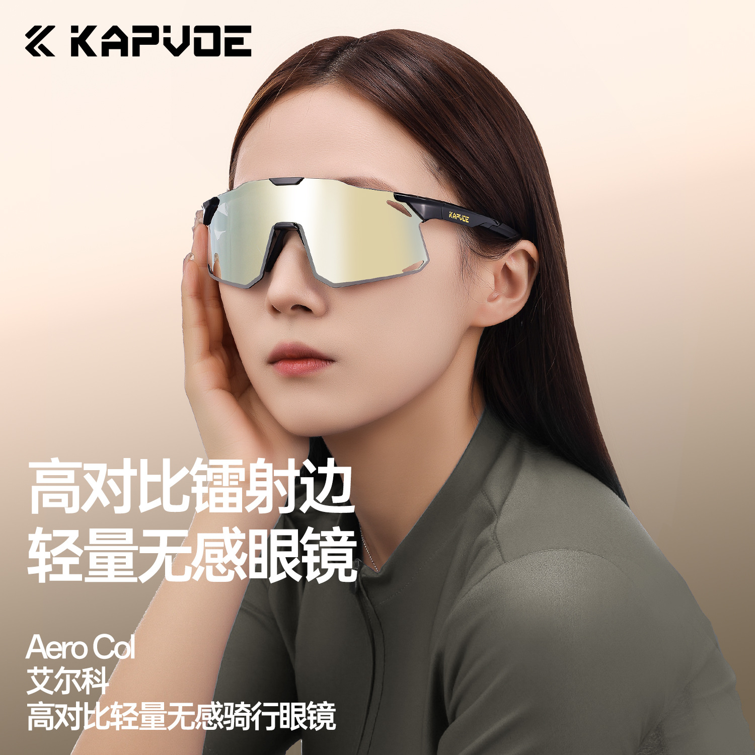 kapvoe卡普沃艾尔科炫彩高对比可调节镜腿公路自行车骑行跑步眼镜