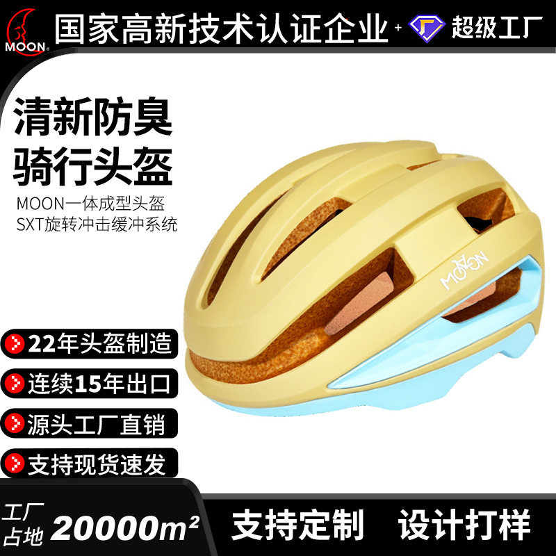 MOON防臭SXT破风自行车头盔男女款公路车安全帽户外运动骑行装备