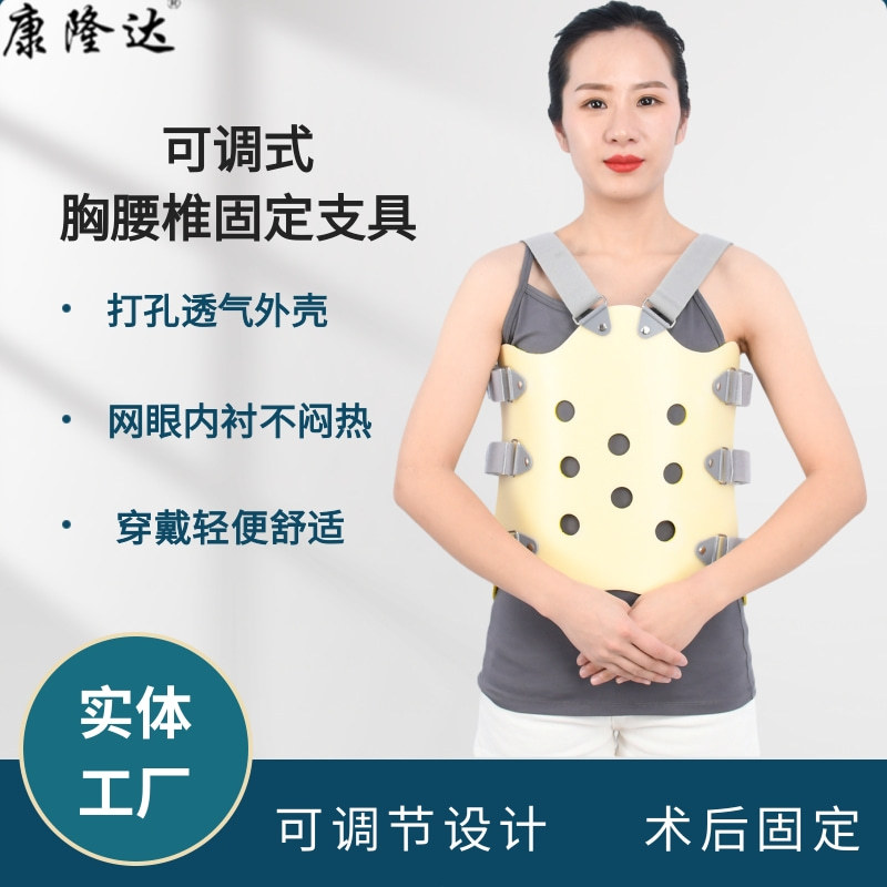 可调式胸腰椎固定支具胸腰椎骨折固定护具腰椎术后支撑器树脂款
