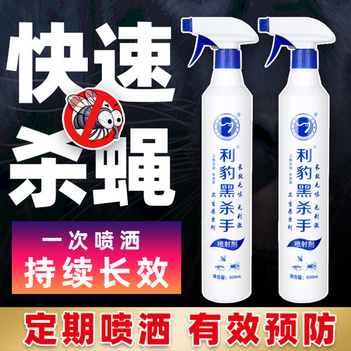 利豹黑杀手苍蝇蚊喷雾长效杀虫剂