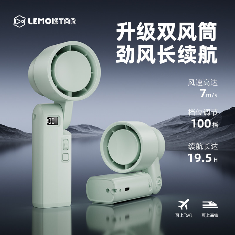 lemoistar2026新款高速手持小风扇折叠挂脖风扇usb迷你便携轻音大风力户外电扇桌面充电吹辅食风扇