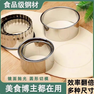 切饺子皮模具压皮器家用压饺子皮神器切圆器圆形包饺子工具不锈钢