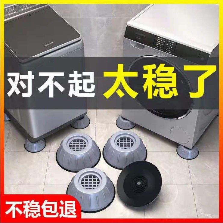 洗衣机脚垫防滑防震脚垫波轮滚筒洗衣机底座