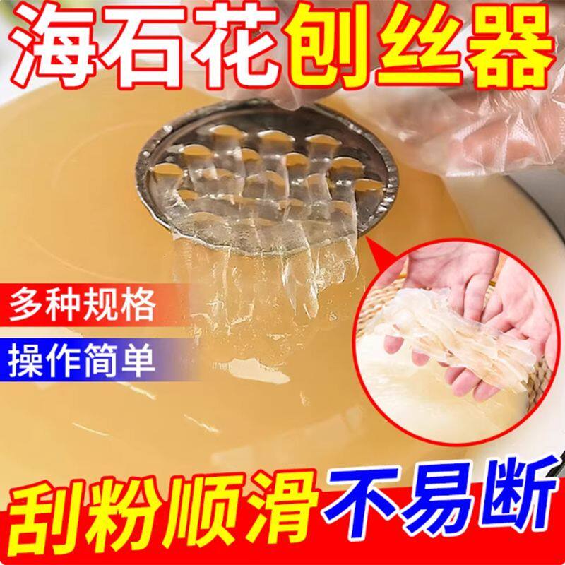 海石花刨丝器潮汕石花膏专用不锈钢刮刀豌豆凉粉冰粉切割神器工具图片