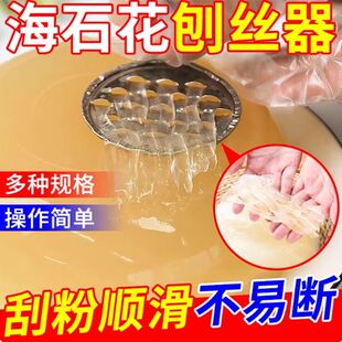 海石花刨丝器潮汕石花膏专用不锈钢刮刀豌豆凉粉冰粉切割神器工具