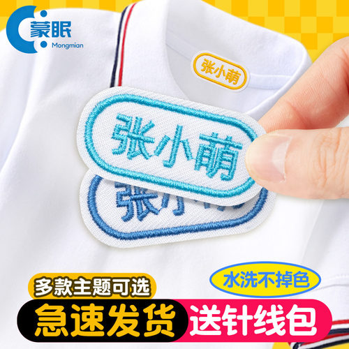 幼儿园名字贴刺绣缝制款儿童入园用品校服名牌衣服防水姓名帖定制
