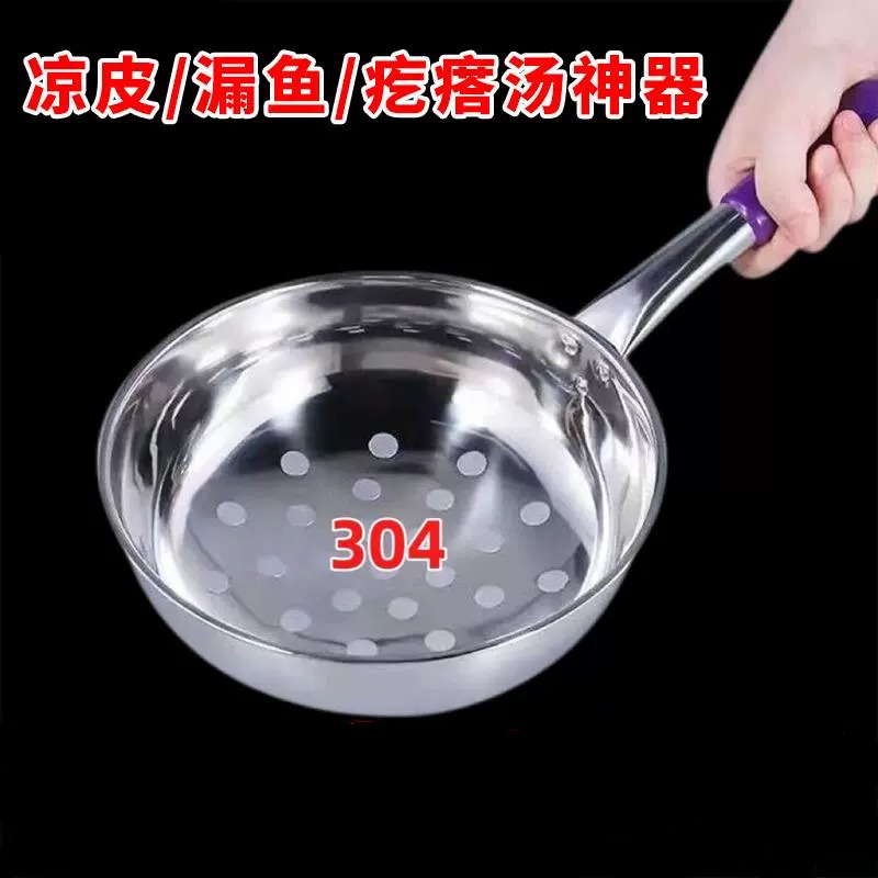 漏鱼漏勺漏勺漏勺商用餐饮凉虾专用漏瓢面鱼漏勺漏盆凉鱼旮瘩汤疙