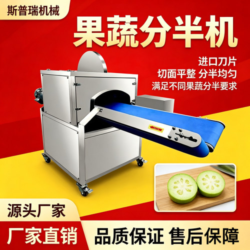 全自动不锈钢果蔬分半机