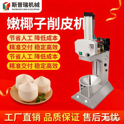 全自动青椰子削皮机椰青去皮机