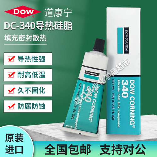 道康宁散热膏硅脂膏导热硅脂