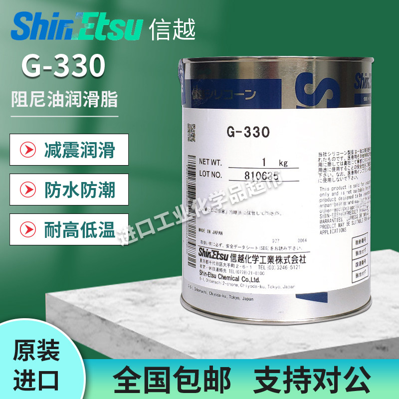 日本信越G-330阻尼油G-332摄影器材润滑脂G331镜头转轴阻尼润滑油