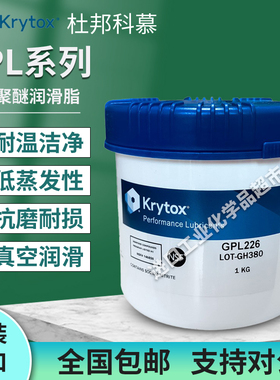 杜邦科慕Krytox GPL 227/226/224/225/ HTC27/2E7全氟轴承润滑脂