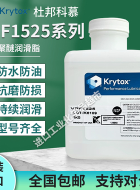 杜邦科慕Krytox VPF1525 1506XP 1514高温全氟真空泵屏蔽润滑油