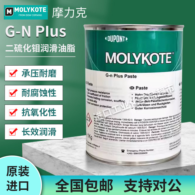 正品道康宁摩力克MOLYKOTE G-N PLUS PASTE二硫化钼高温润滑油脂1
