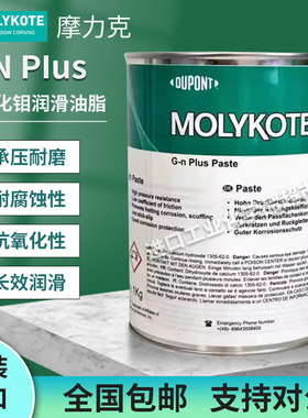 正品道康宁摩力克MOLYKOTE G-N PLUS PASTE二硫化钼高温润滑油脂1
