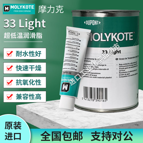 美国摩力克Molykote 33Light 有机硅塑胶齿轮金属齿轮润滑脂1KG