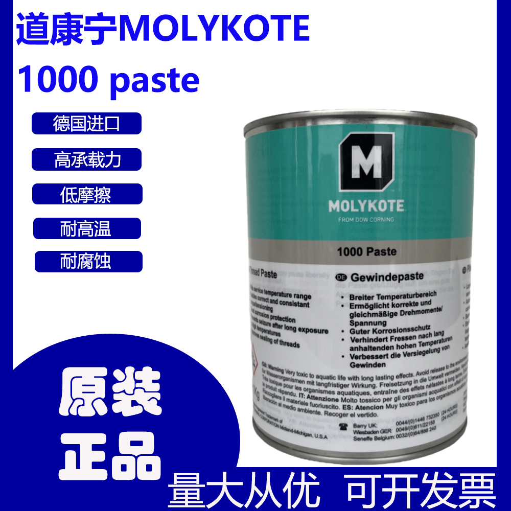 原装道康宁摩力克molykote 1000 paste高温螺纹防卡剂 高温润滑脂