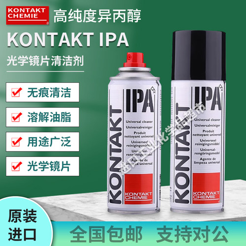 精密电器IPA清洗剂康泰KONTAKT