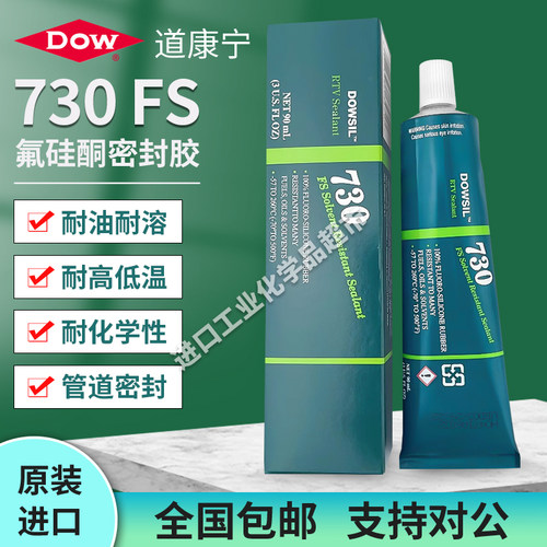 道康宁DOW CORNING 730 耐溶剂密封剂DC730FS 硅酮橡胶密封剂90M