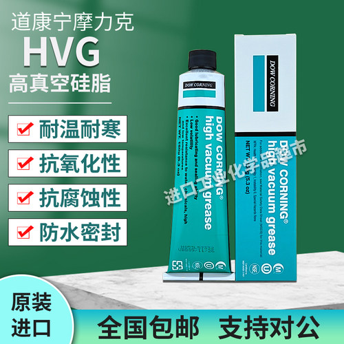 道康宁高真空硅脂润滑脂