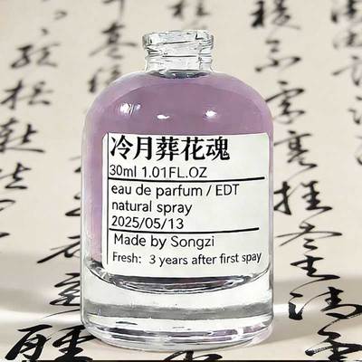 【冷月葬花魂】林黛玉oc印象香红楼梦/oc同人小众清冷香氛喷雾女