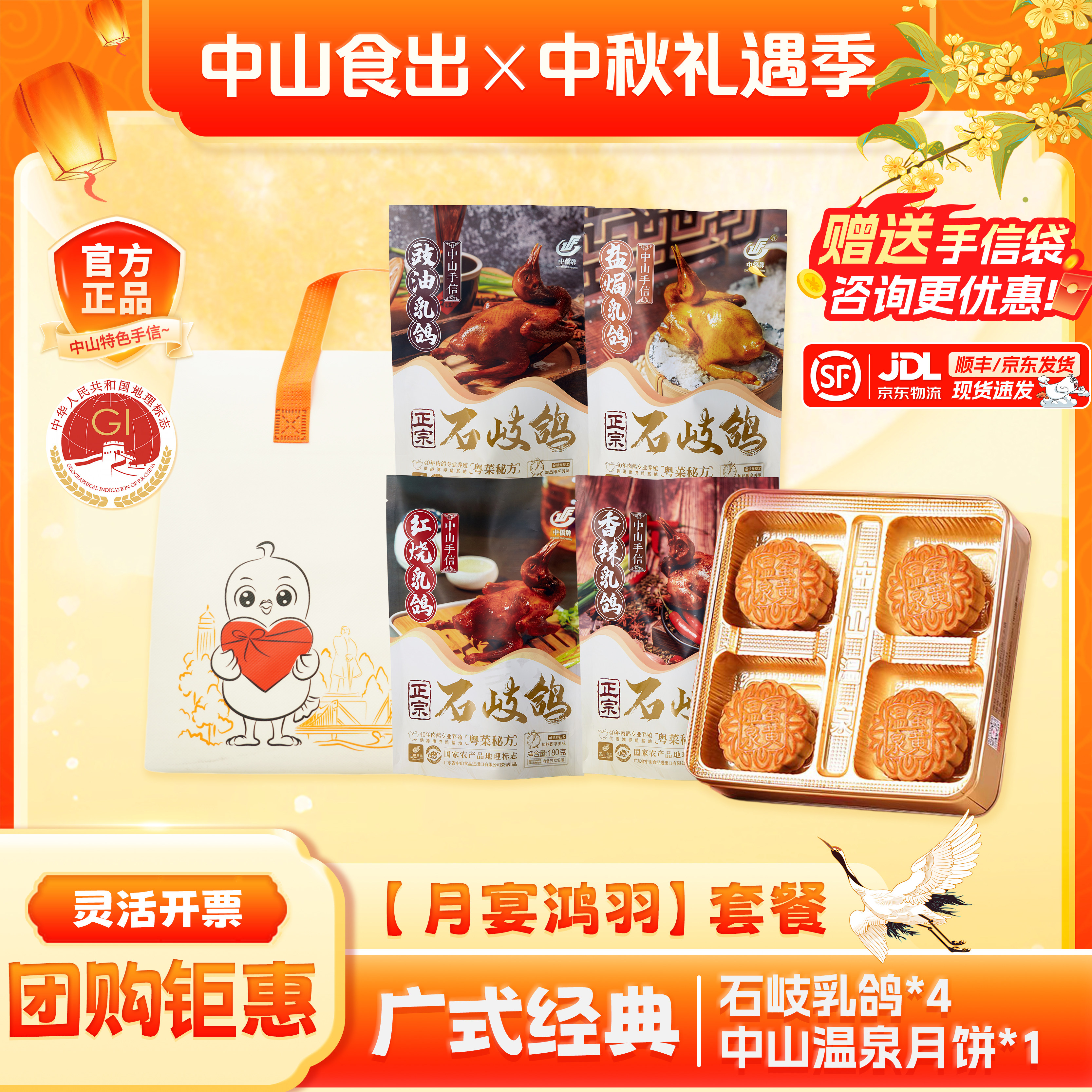 【月宴翎羽】中秋礼品套餐 正宗创意礼盒/礼品套组