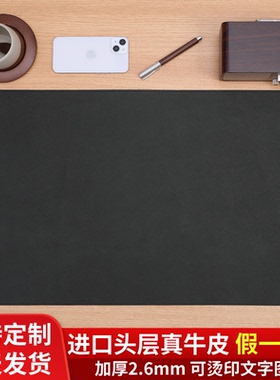 黑色头层牛皮书桌垫真皮大号鼠标垫子办公室定制超大桌面家用轻奢