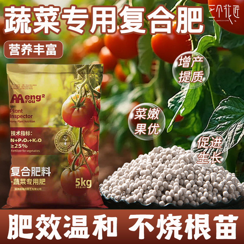蔬菜专用复合肥瓜果绿植通用氮磷钾三元复合肥蔬菜农用种菜肥料,鲜花速递/花卉仿真/绿植园艺,家庭园艺肥料,淘宝优惠券,粉丝福利购,淘宝优惠卷